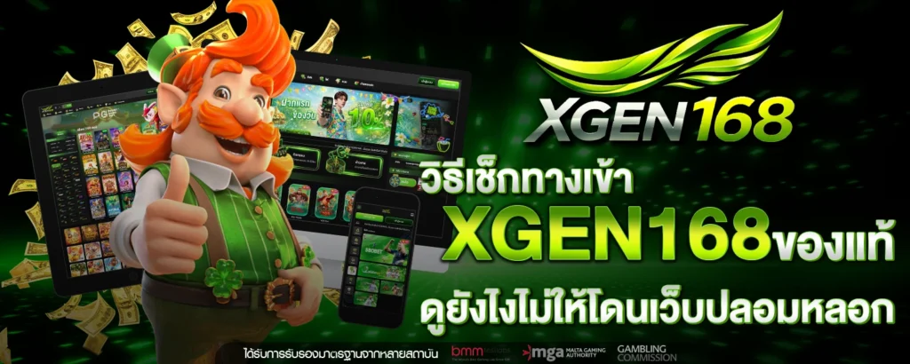 ทางเข้า XGEN168